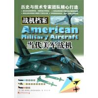 战机档案(当代美军战机)