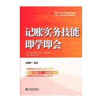 记账实务技能即学即会