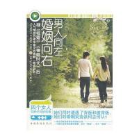 男人向左婚姻向右