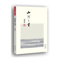 山河之书(便携本)
