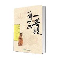 一诗一画一菩提