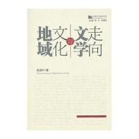 山西文学批评书系：地域文化与文学走向 9787537837507