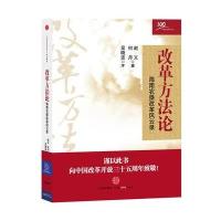 改革方法论：海南农垦改革风云录