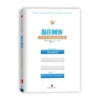 黏住顾客：foursquare如何打造忠实客户群