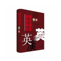 新编英汉 英英 汉英词典