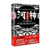河神 鬼水怪谈