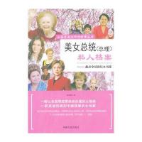 美女总统(总理)私人档案