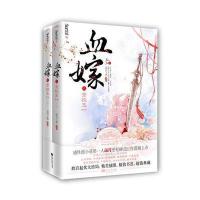 血嫁之金枝玉叶