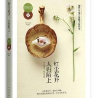 红尘花开，人归陌上 9787511328267
