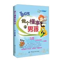 做个懂事的男孩