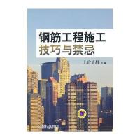 钢筋工程施工技巧与禁忌