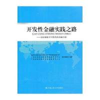开发性金融实践之路——富民强桂不可替代的金融力量