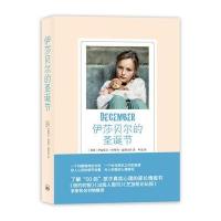 伊莎贝尔的圣诞节