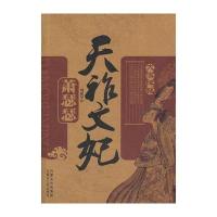 天祚文妃-萧瑟瑟