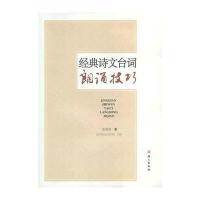 经典诗文台词朗诵技巧