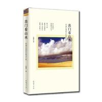 出门看山水——居游在海岛与陆地之间