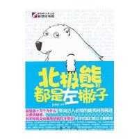 北极熊都是左撇子