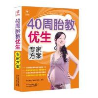 40周胎教优生专家方案
