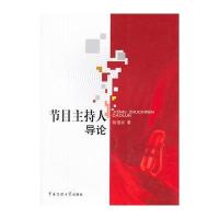 节目主持人导论