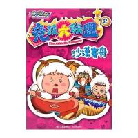 喜羊羊与灰太狼竞技大联盟连环画2 沙漠赛舟