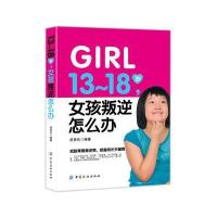 13-18岁 女孩叛逆怎么办