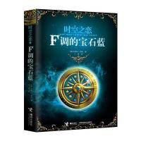 时空之恋2： F调的宝石蓝