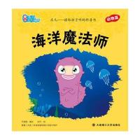 乐儿--读给孩子听的科普书 海洋魔法师 9787561173930