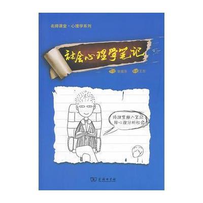 社会心理学笔记