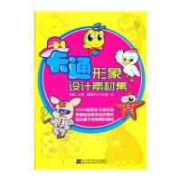 卡通形象设计素材集