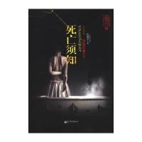 午夜惊魂2：死亡须知 9787510434464