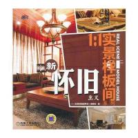 新怀旧主义 9787111396710