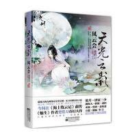 天光云影：风云会