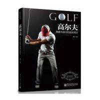 高尔夫：高雅与技巧的快乐同行(全彩)