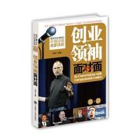 每天30分钟轻松听懂读懂英语 名家访谈——创业领袖面对面