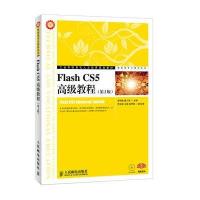Flash CS5高级教程(第2版)