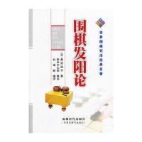 围棋发阳论