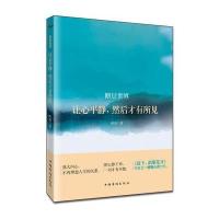 断层世界：让心平静，然后才有所见