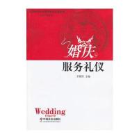 婚庆服务礼仪