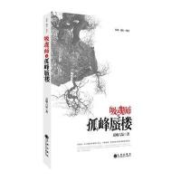 吸魂师之《孤峰蜃楼》