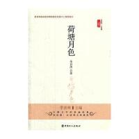 荷塘月色(教育部基础课程教材中心推荐图书)