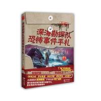 深海勘探队恐怖事件手札：噬魂龙珠 9787514311082