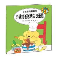 小玻给爸爸烤生日蛋糕