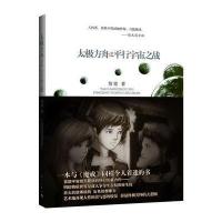 太极方舟之平行宇宙