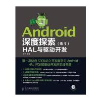 Android深度探索(卷1)：HAL与驱动开发(一本结合实际的S3C6410开发板学习驱
