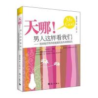 天哪！男人这样看我们