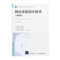 网站全程设计技术(第二版)
