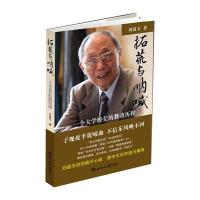 拓荒与呐喊：一个大学校长的教改历程