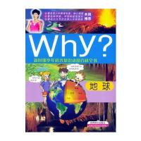 科普知识动漫百科：地球——why？系列