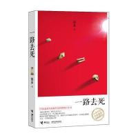 (秒杀专用)一路去死