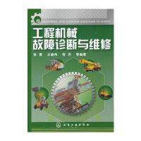 工程机械故障诊断与维修